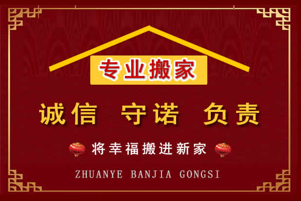 邯山搬家电话