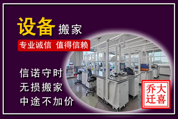 邯山仪器设备搬运