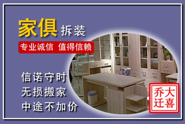 邯山家俱拆装搬运